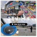 구봉낚시마트 이미지