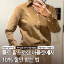 롯데프리미엄아울렛 파주점(1) | 롯데 프리미엄 아울렛 파주 폴로 코듀로이 셔츠 스웨터 10% 추가 할인