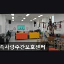 가족사랑간병인센터 | [평택 주간보호센터/추천/후기] 가족사랑주간보호센터 전문적 돌봄으로 안심 가능한 공간