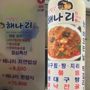 자연밥상해나리 이미지