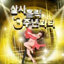 홀릭3