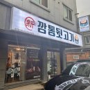 신깡통뒷고기(광주동천점)