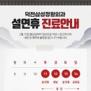 덕천삼성정형외과의원 이미지