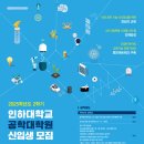 인하대학교 공학대학원 이미지