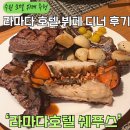 메인프라자2 | [수원 환갑 잔치, 연말회식장소] 라마다프라자 쉐푸스 프리미엄 뷔페 디너 솔직 후기!