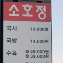 소호정 이미지