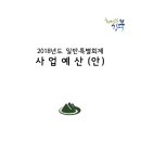 {공유}2018년도 강북구 예산안 자료 요청하세요(사업예산안, 첨부서류, 세부사업설명서) 이미지