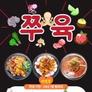 쭈육
