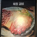 [육장갈비문경점촌점] 돼지갈비맛집 인정![문경맛집추천]