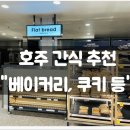 디저트(빵+쿠키) 이미지