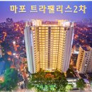 마포트라팰리스 이미지