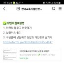 한국교육시설안전원 낱말을 맞혀라 (~10.8) 이미지