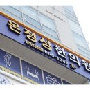세종온정성한의원 네이버블로그