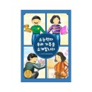 우리가족 그림책 만들기 | 소능력자 우리 가족을 소개합니다 가족 사랑 그림책 만들기 프로젝트 출간 소식