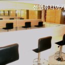 신영뷰티