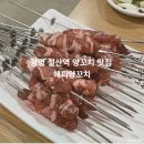 해피양꼬치 | [경기 광명] 철산역 양꼬치 맛집은 '해피양꼬치' 진심 가득 후기