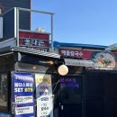 을왕리맛집 을왕리조개구이맛집 불타는조개구이 을왕리점
