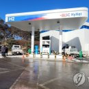 춘천동내수소충전소 연합뉴스