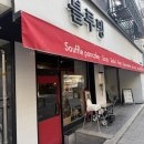 쌍문제일점 | 쌍문 맛집 블루밍 브런치카페 후기(내돈내산)