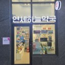하늘동물약국 이미지
