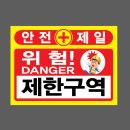안전제일구역 이미지