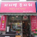 하티벨플라워 네이버블로그