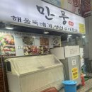만풍해물뚝배기 이미지