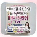 로메이징 meet up in 울산｜AI 에듀테크 대표 로메이징 쌤과 함께한 따뜻한 브런치 시간