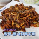 힘낙지쭈꾸미 이미지