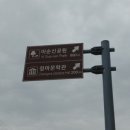 이순신공원(기상대) 이미지