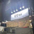 육밀168