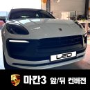 (판매완료)포르쉐 마칸 년식:2015년식 키로수:53000Km무사고 흰색에 베이지시트 연료: 디젤 3.0. 가격:3750만원 최저가맞음 이미지