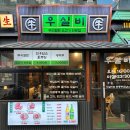 우실비 남양주본점 | [남양주시] 다산신도시 우실비 후기 - 메뉴별 고기 맛 비교 및 솔직 리뷰