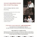 기획공연 THE FATHER 이미지