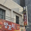 신세계빌딩 | 대구 신천동 웨이팅 하는데엔 이유가 있는 법... ‘신세계 양꼬치’ 주말 웨이팅 후기
