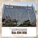 복지온누리어린이집 놀이터 | 경찰청 직장어린이집 입소와 내돈내산 어린이집 준비물