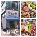 노원 맛집 돼지고기 특수부위 전문점 빽돈 노원상계점
