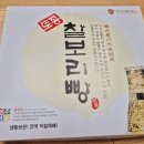 토종찰보리빵경주빵황남동