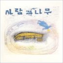 사람과나무 이미지