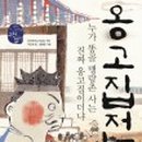 옹고집쌈밥 이미지