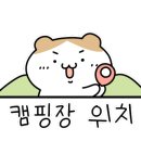 둥근돌 캠핑장 이미지