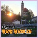 호텔 H | 10박 12일 신혼여행 #6-5] 잘츠부르크 H+호텔 솔직 후기(컴포트 더블룸 객실내부, 장단점) | 미라벨정원...
