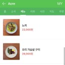 에이커Acre 이미지