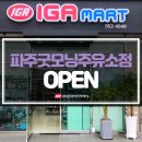 굿모닝 주유소 이미지