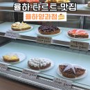 율하양과점 이미지