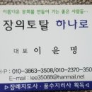 장의토탈하나로 이미지