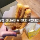 이디야커피동탄하나로유통센터