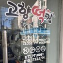 고향떡집 | 하남떡집 추천 | 정성 가득한 하남시떡집 믿고 찾는, 고향떡집 후기