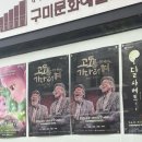 (공연) 연극 <고도를 기다리며> | &lt;고도를 기다리며&gt; 구미 파이널 연극 후기
