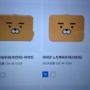 카카오프렌즈는 노트북 파우치 가격차이 별로 안나느데 이미지